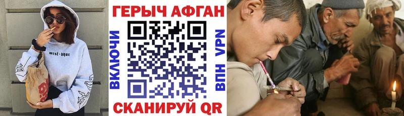 ГЕРОИН хмурый  Бирюсинск 